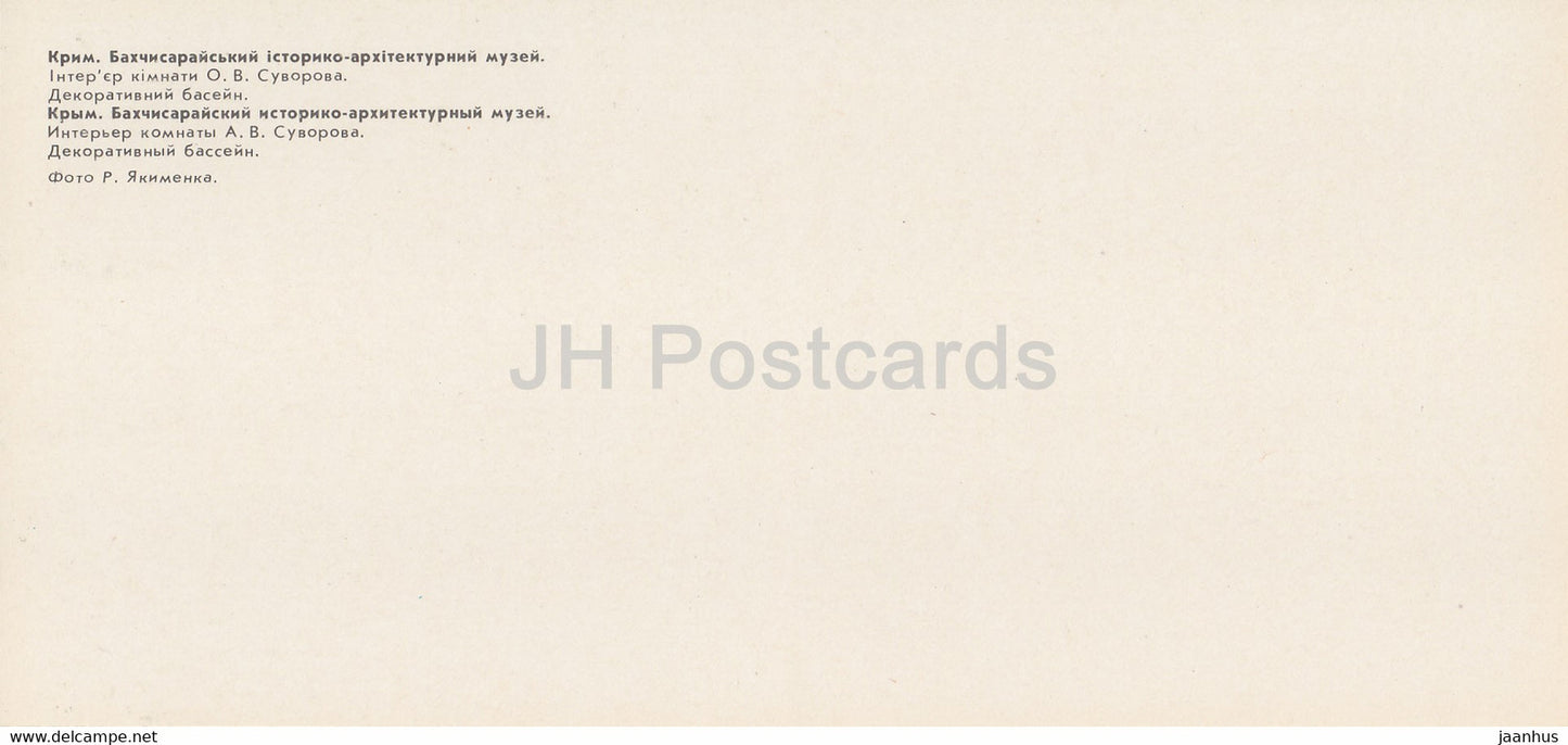 Bachtschyssaraj-Palastmuseum – Innenraum des Suworow-Zimmers – dekoratives Becken – Krim – 1981 – Ukraine UdSSR – unbenutzt