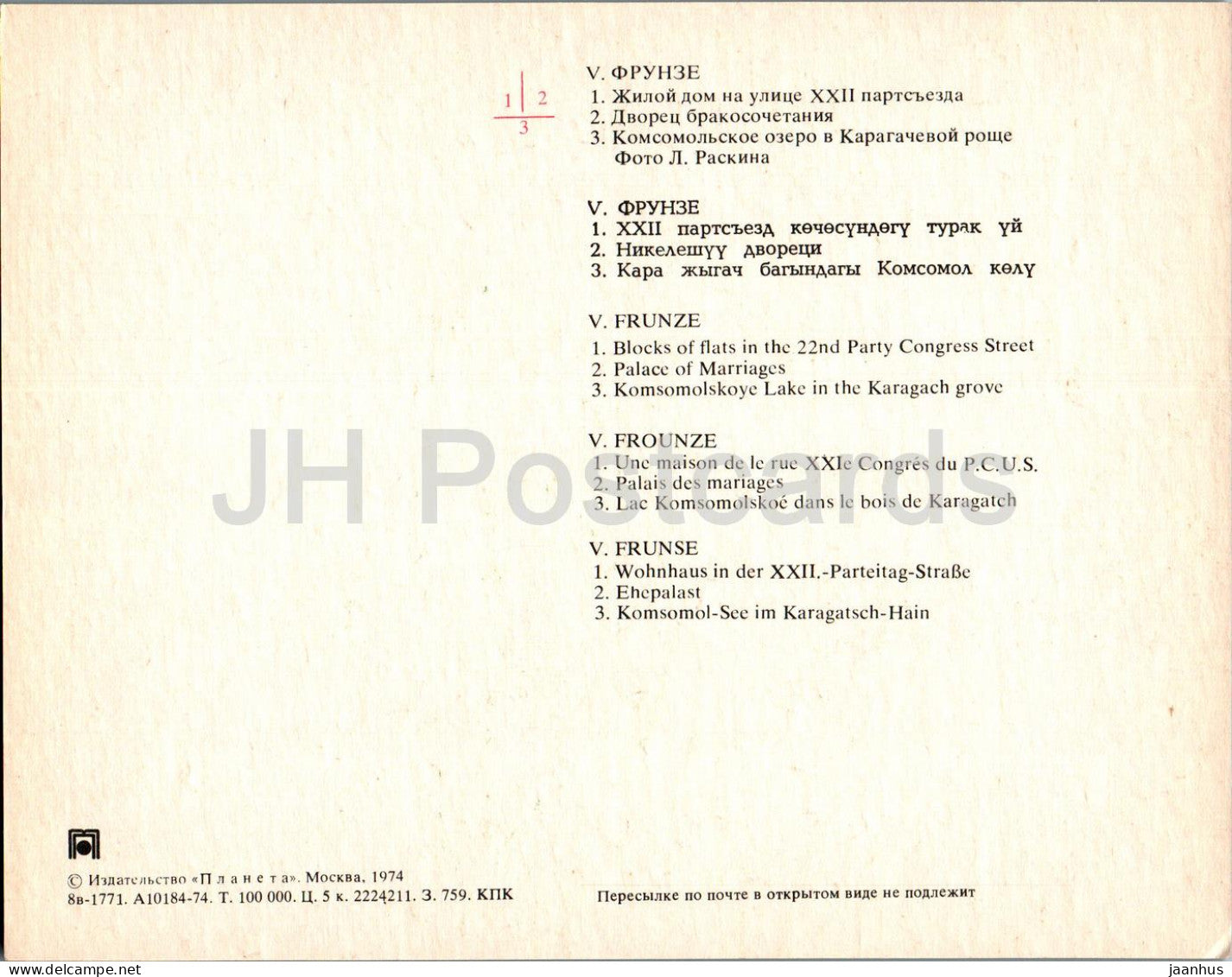 Bischkek – Frunse – Wohnblöcke in der 22. Parteistraße – Ehepalast – See – 1974 – Kirgisistan, UdSSR – unbenutzt