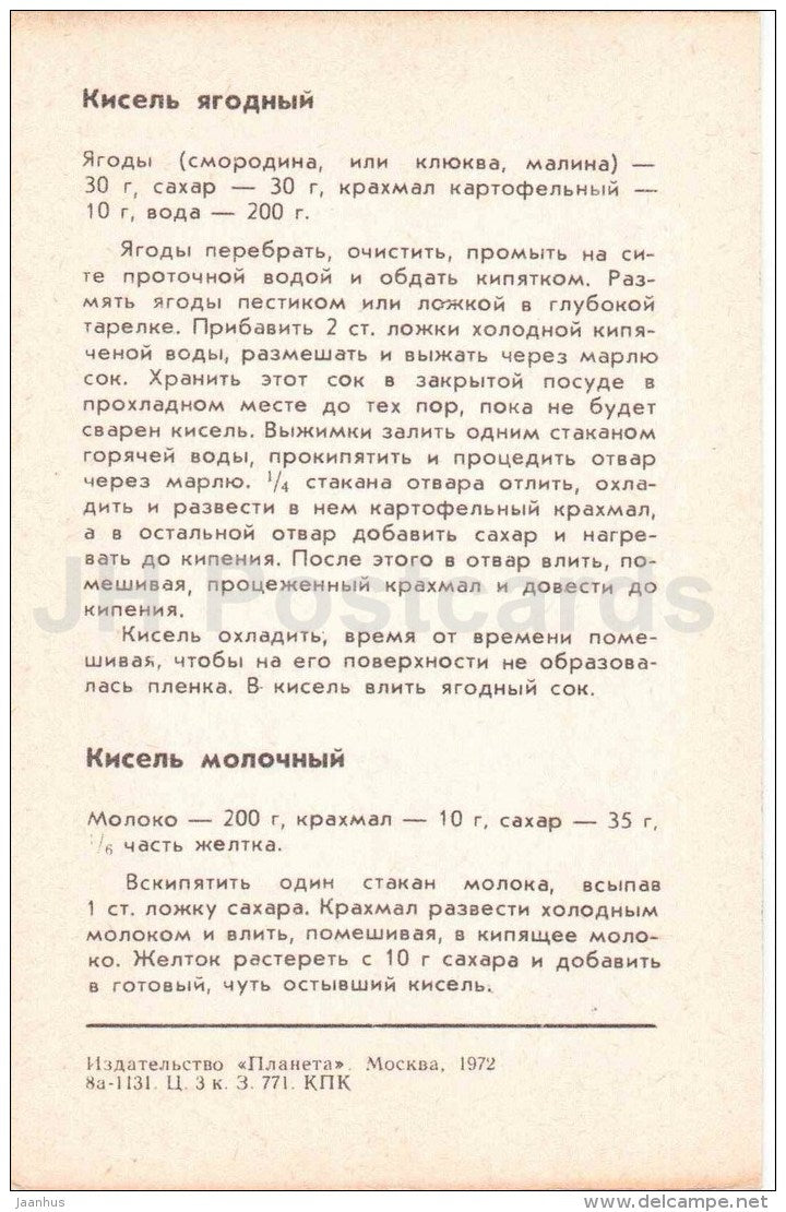 berry and milk jelly - Food for Children - dishes - cuisine - 1972 - Russia USSR - unused - JH Postcards