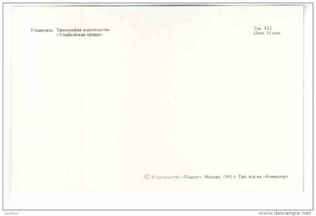 printing house of Ulyanovskaya Pravda newspaper - Ulyanovsk - 1981 - Russia USSR - unused - JH Postcards