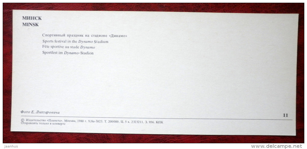 Sports Festival in the Dynamo Stadium - red flags - Minsk - 1980 - Belarus USSR - unused - JH Postcards