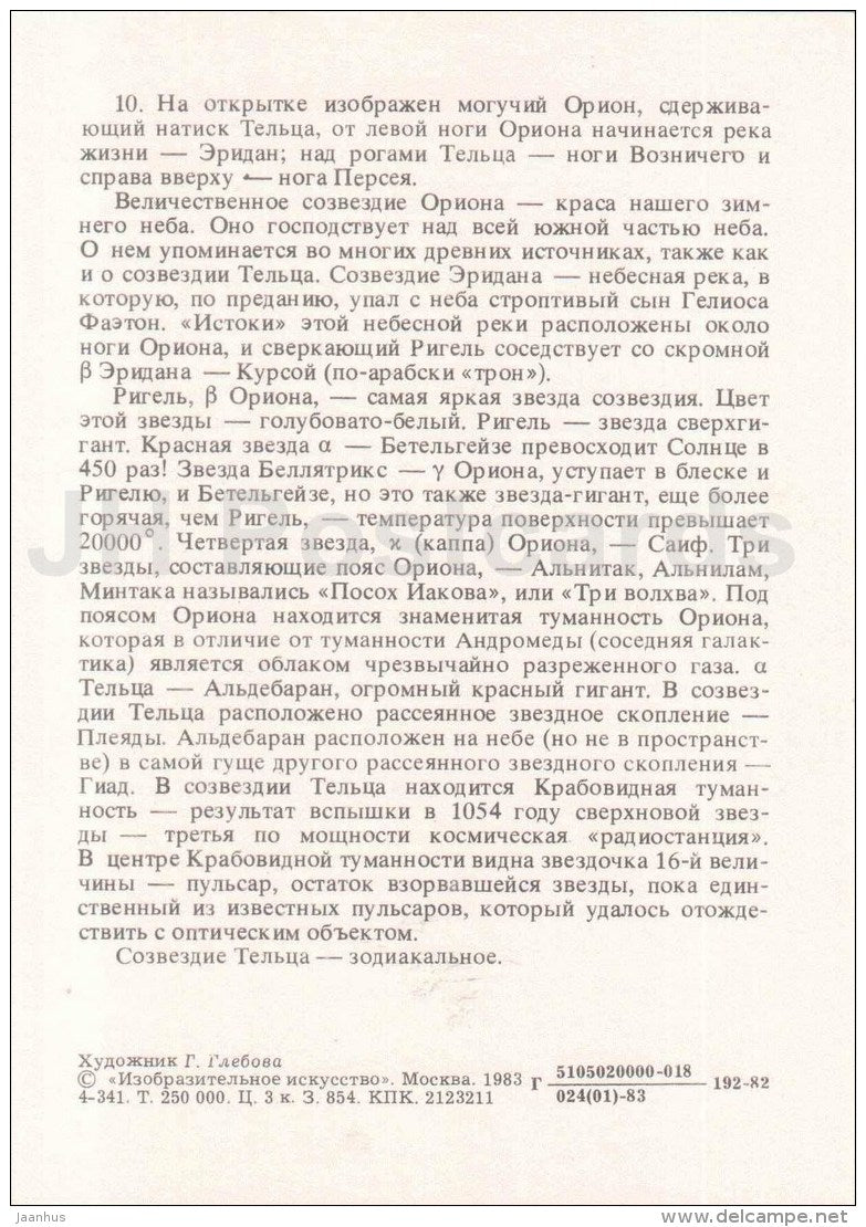 Orion Belt - Eridanus - Taurus - Constellations - zodiac - astronomy - 1983 - Russia USSR - unused - JH Postcards