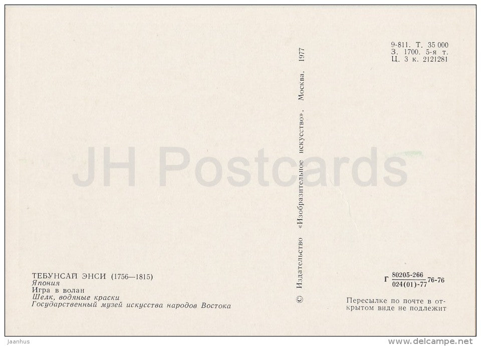 painting by Chobunsai Eishi - Shuttlecock Game - Japan - Oriental art - 1977 - Russia USSR - unused - JH Postcards