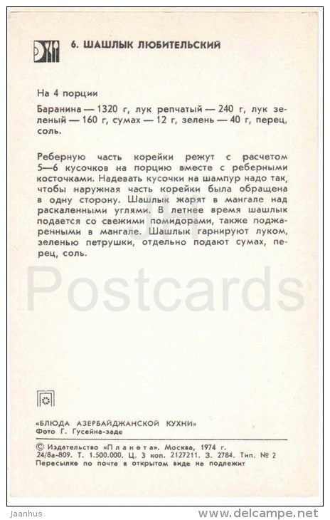 barbecue Lyubitelski - dishes - Azerbaijan cuisine - 1974 - Russia USSR - unused - JH Postcards