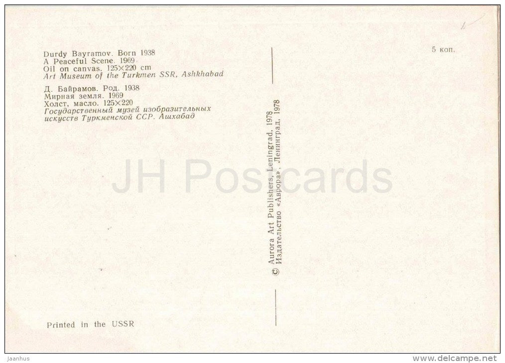 painting by Y. Bayramov - A Peaceful Scene , 1969 - horses - turkmenian art - unused - JH Postcards