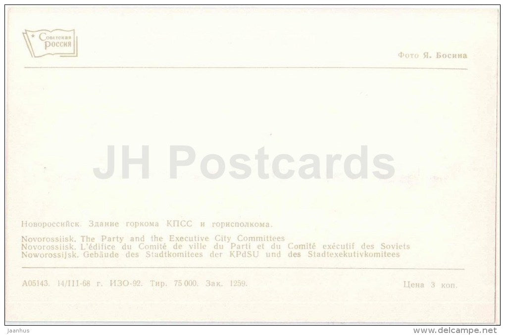 The Party and Executive City Committees - Novorossiysk - 1968 - Russia USSR - unused - JH Postcards