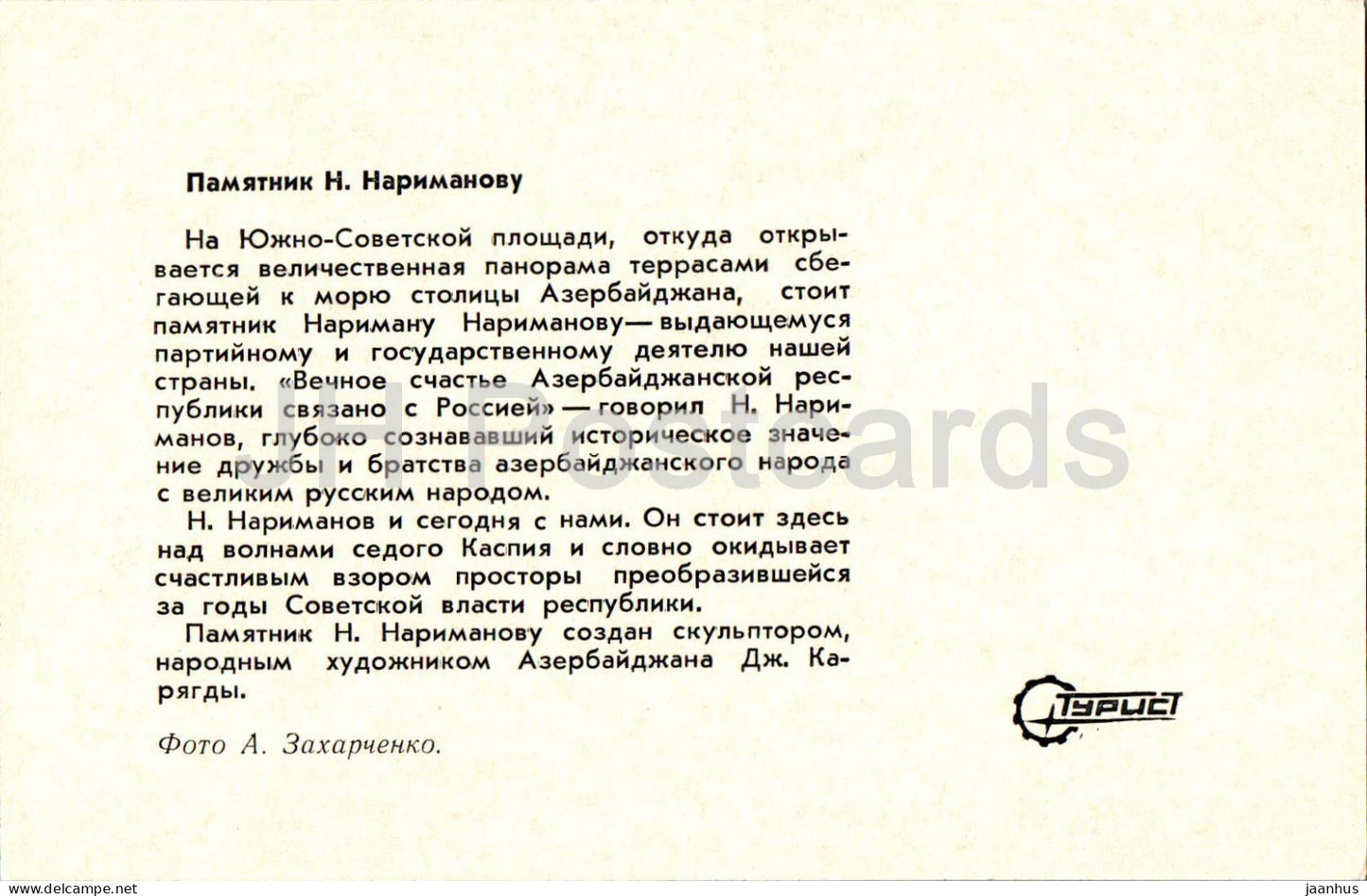 Bakou - monument à Narimanov - 1974 - Azerbaïdjan URSS - inutilisé