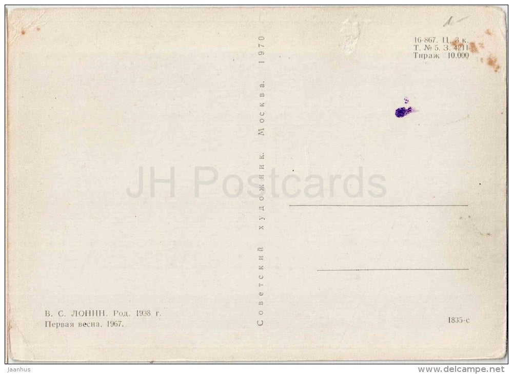 painting by V. Lonin - First spring , 1967 - man and woman - field - plow - russian art - unused - JH Postcards