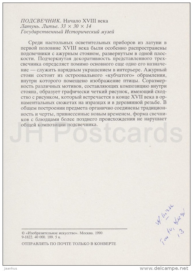 Candlestick - bird - Copper Art in Russia - 1990 - Russia USSR - unused - JH Postcards