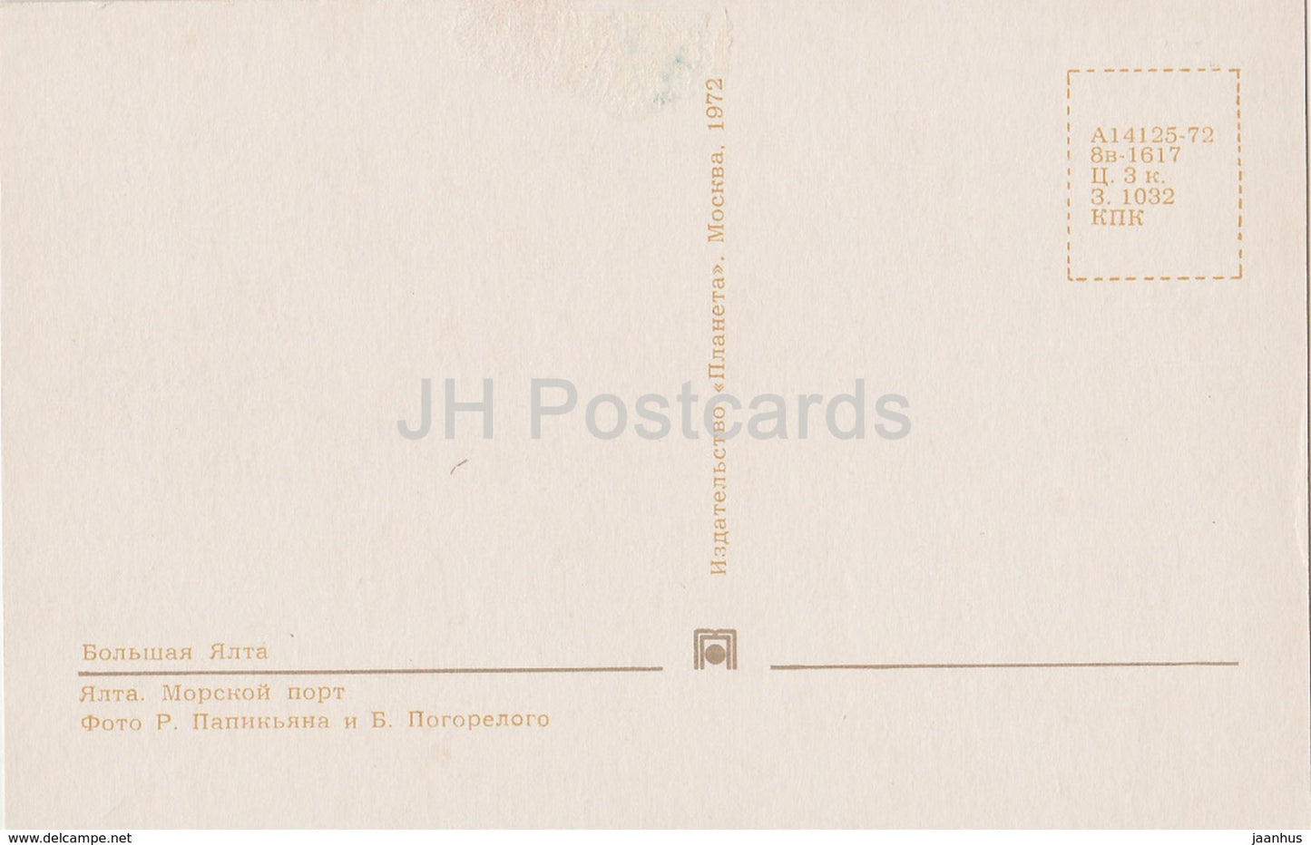 Jalta - Seehafen - Schiff - 1972 - Ukraine UdSSR - unbenutzt