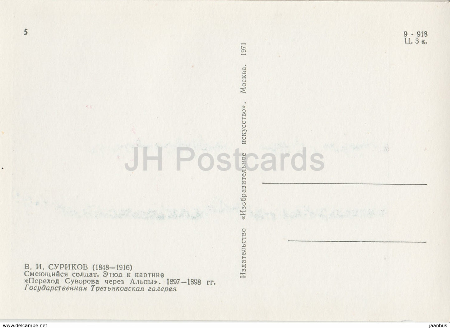 peinture de V. Surikov - Soldat riant - La traversée des Alpes de Souvorov Art russe - 1971 - Russie URSS - inutilisé