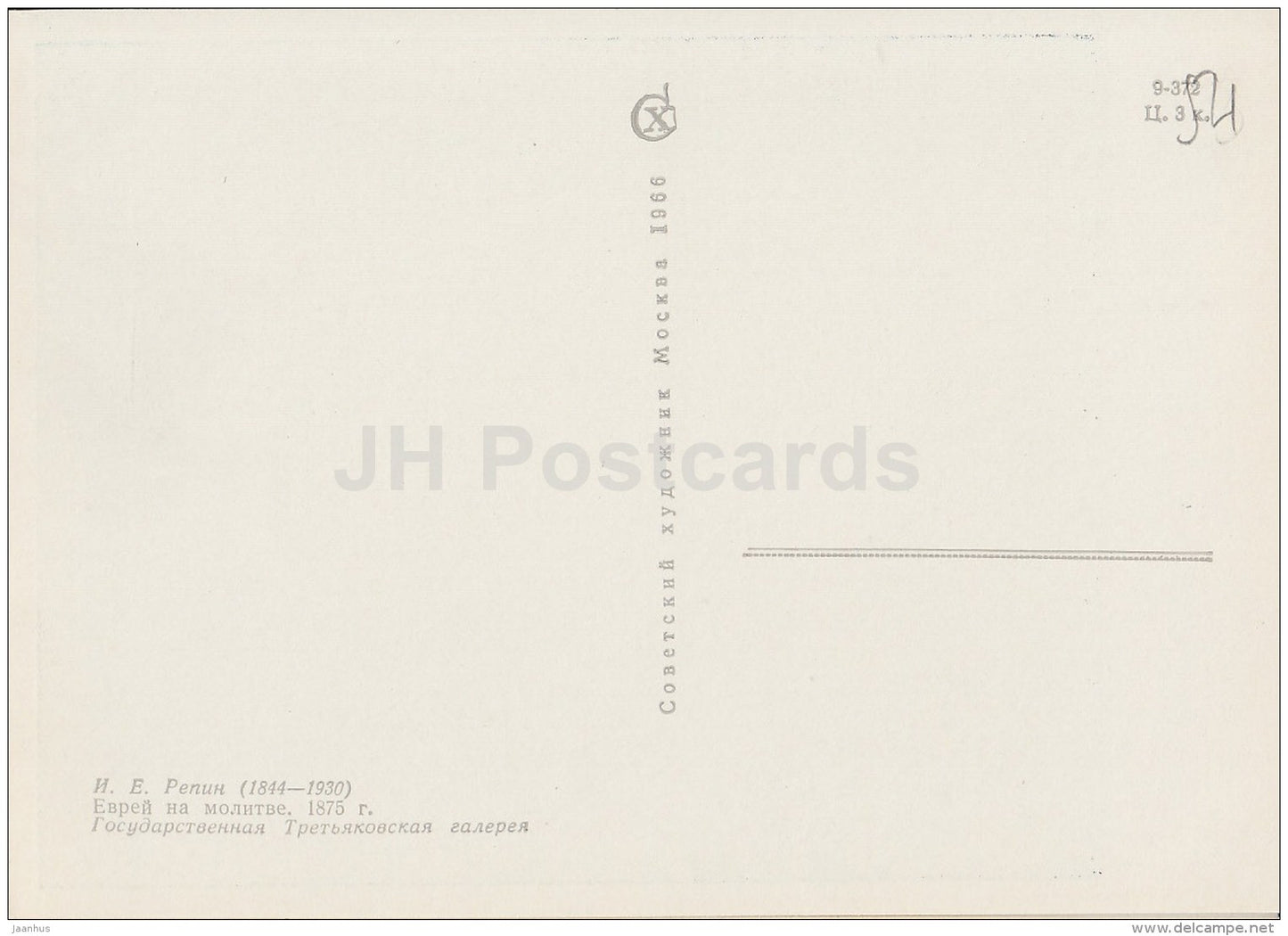 painting by I. Repin - Jew at prayer , 1875 - old man - Russian art - 1966 - Russia USSR - unused - JH Postcards