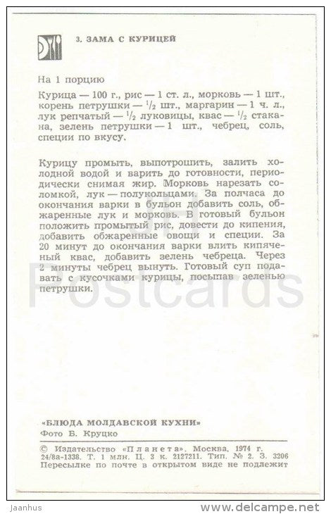Soup with chicken - dishes - Moldova - Moldavian cuisine - 1974 - Russia USSR - unused - JH Postcards