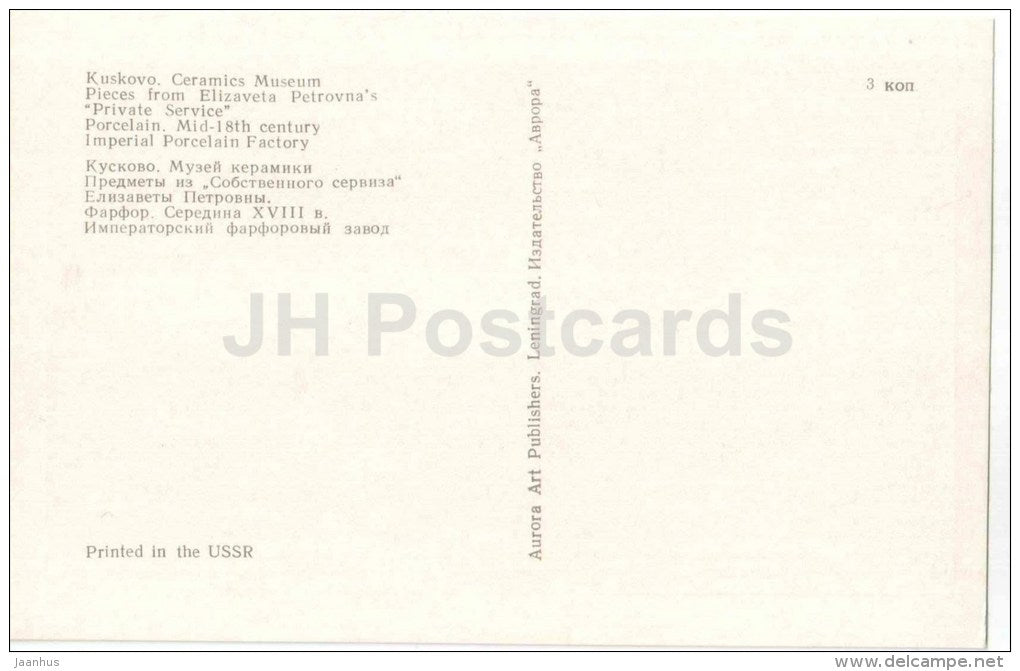 Ceramics Museum - Pieces from Elizaveta Petrovna´s Private service , porcelain - Kuskovo - 1973 - Russia USSR - un - JH Postcards