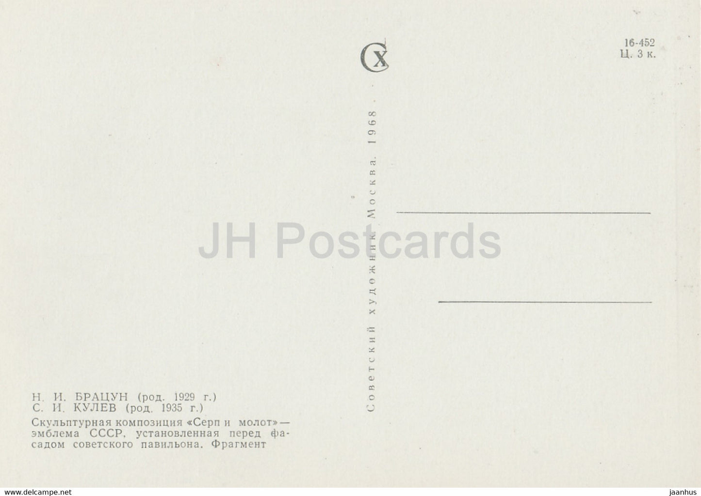 EXPO 67 Montreal – 1967 Sowjetischer Pavillon – Skulpturenkomposition Hammer und Sichel Detail – 1968 – Russland UdSSR – unbenutzt