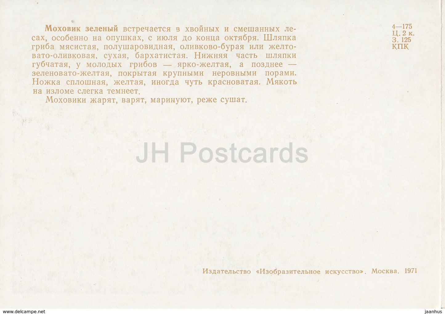 Bolet de Whitey - Xerocomus - champignons - illustration - 1971 - Russie URSS - inutilisé