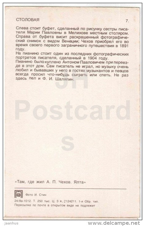 dining room - Chekhov House Museum - Yalta - 1974 - Ukraine USSR - unused - JH Postcards