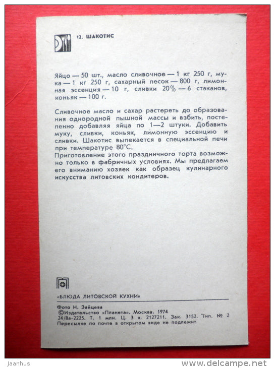 Shakotis - recipes - Lithuanian dishes - 1974 - Russia USSR - unused - JH Postcards