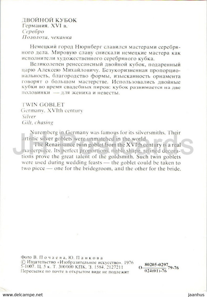 Twin Goblet - Germany - silver - Moscow Kremlin Armoury - 1976 - Russia USSR - unused