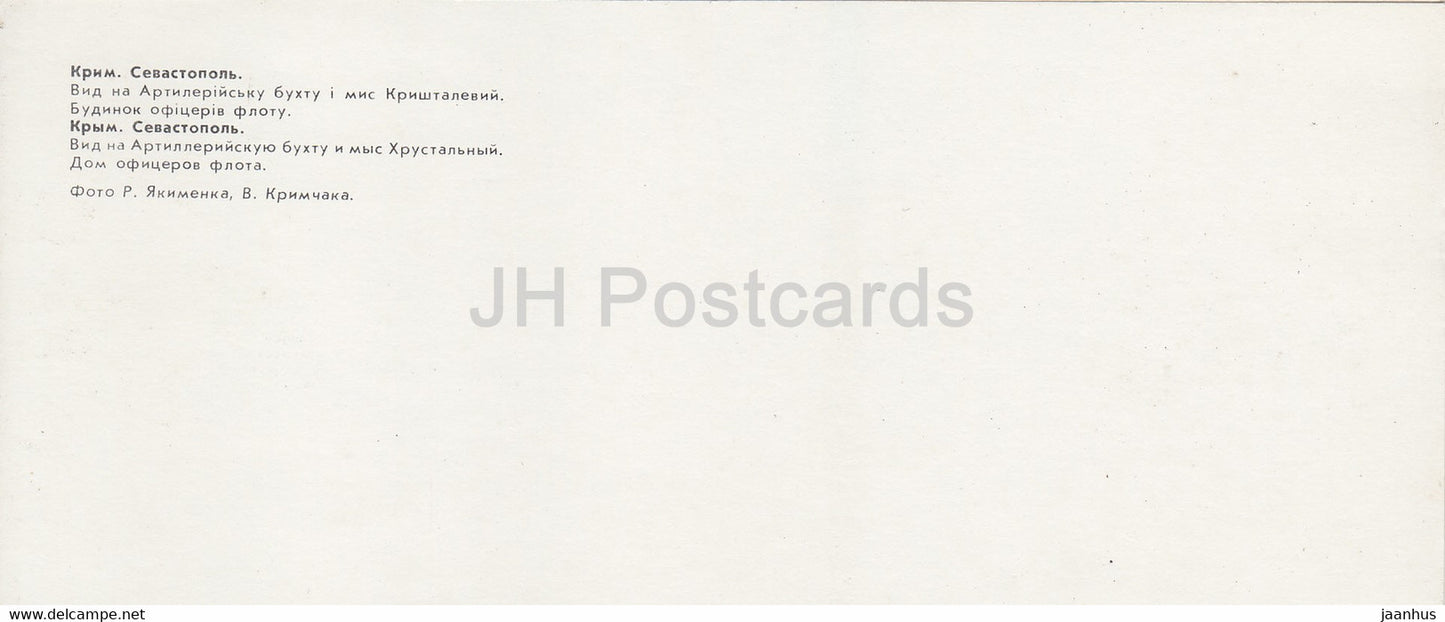 Sevastopol - view of the Artillery Bay and Cape Khrustalny - Navy officers' house Crimea - 1981 - Ukraine USSR - unused