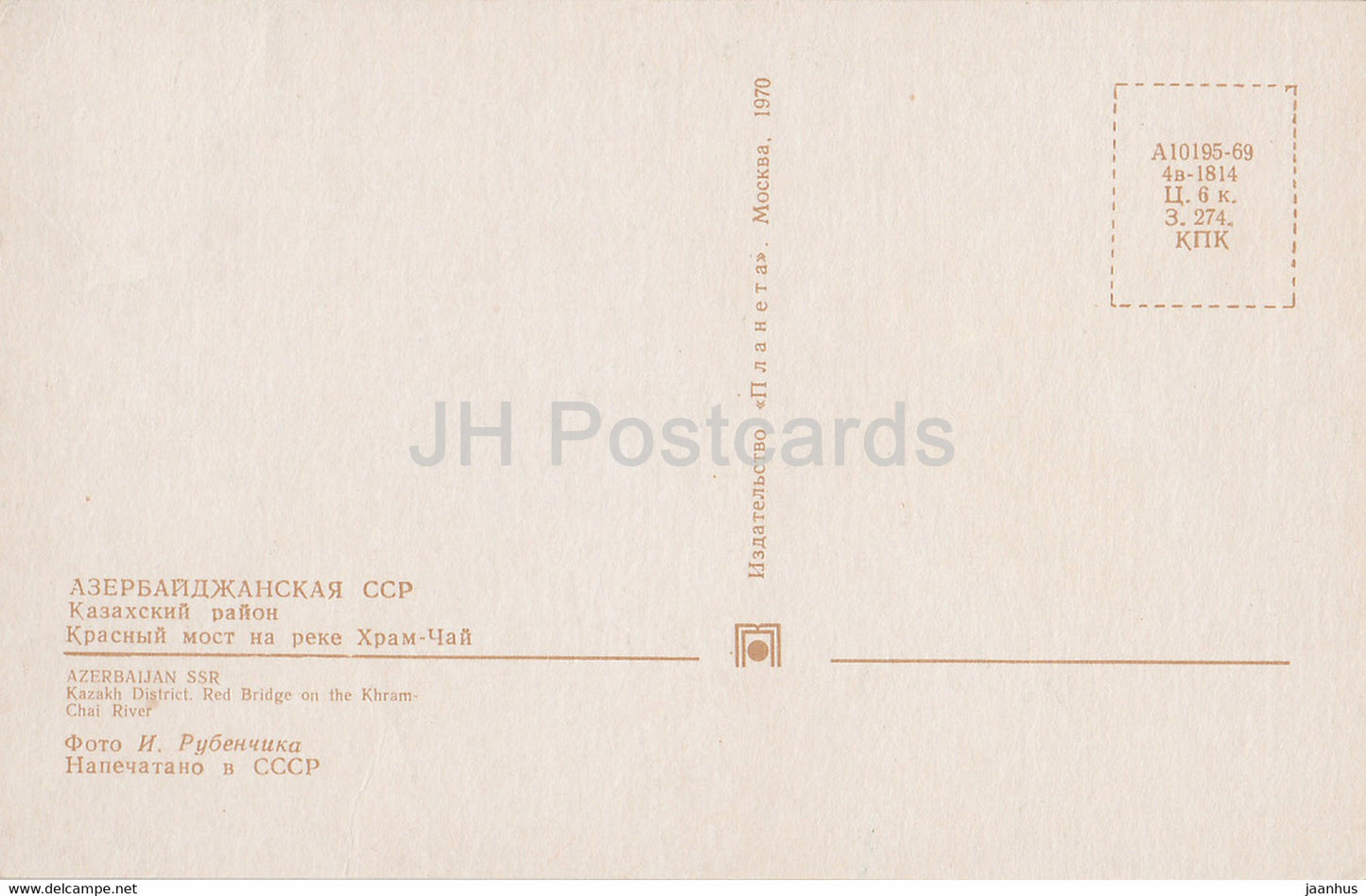 Kazakh District - Red Bridge on the Khram Chai river - 1970 - Azerbaijan USSR - unused