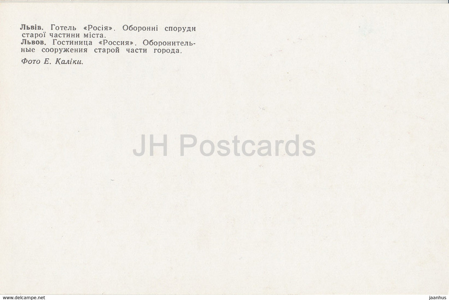 Lviv - Lvov - hotel Rossiya - defensive structures of the old part of the city - 1980 - Ukraine USSR - unused