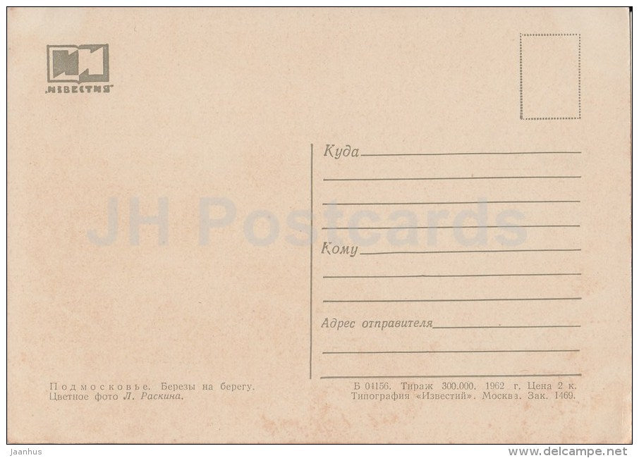 Moscow suburbs - birches - 1962 - Russia USSR - unused - JH Postcards