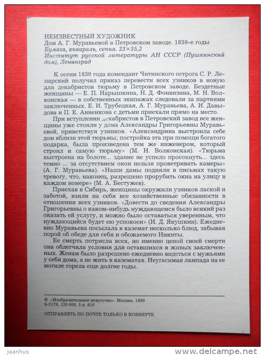 painting by unknown artist , House of A. Muravyeva - Pushkin and his contemporaries - 1990 - Russia USSR - unused - JH Postcards