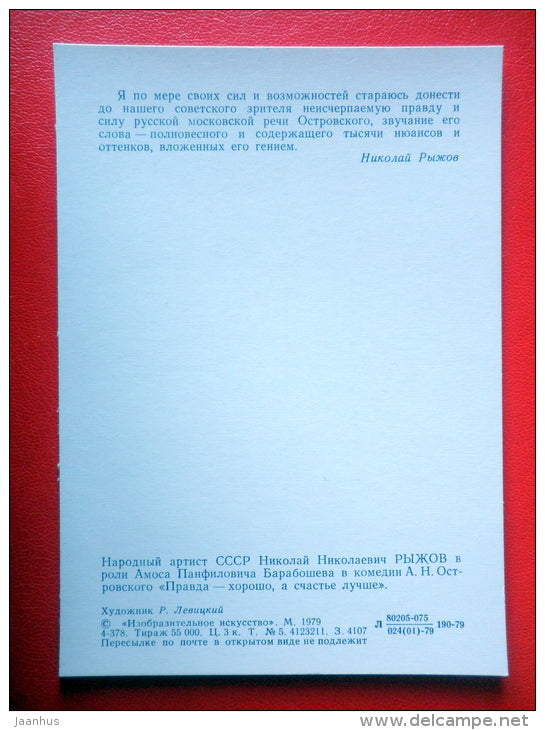 illustration by R. Levitsky - actor Nikolai Ryzhov - Maly Theatre in Moscow - 1979 - Russia USSR - unused - JH Postcards