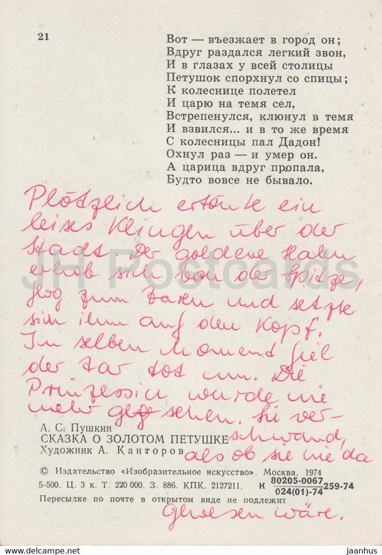 Fairy tale by Pushkin - The Tale of the Golden Cockerel - 1974 - Russia USSR - used