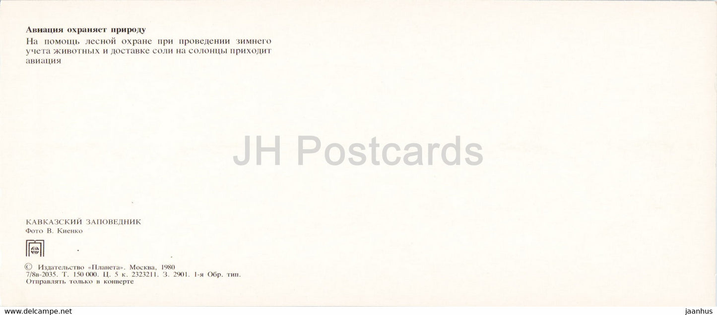 hélicoptère - Réserve naturelle du Caucase - 1980 - Russie URSS - inutilisé