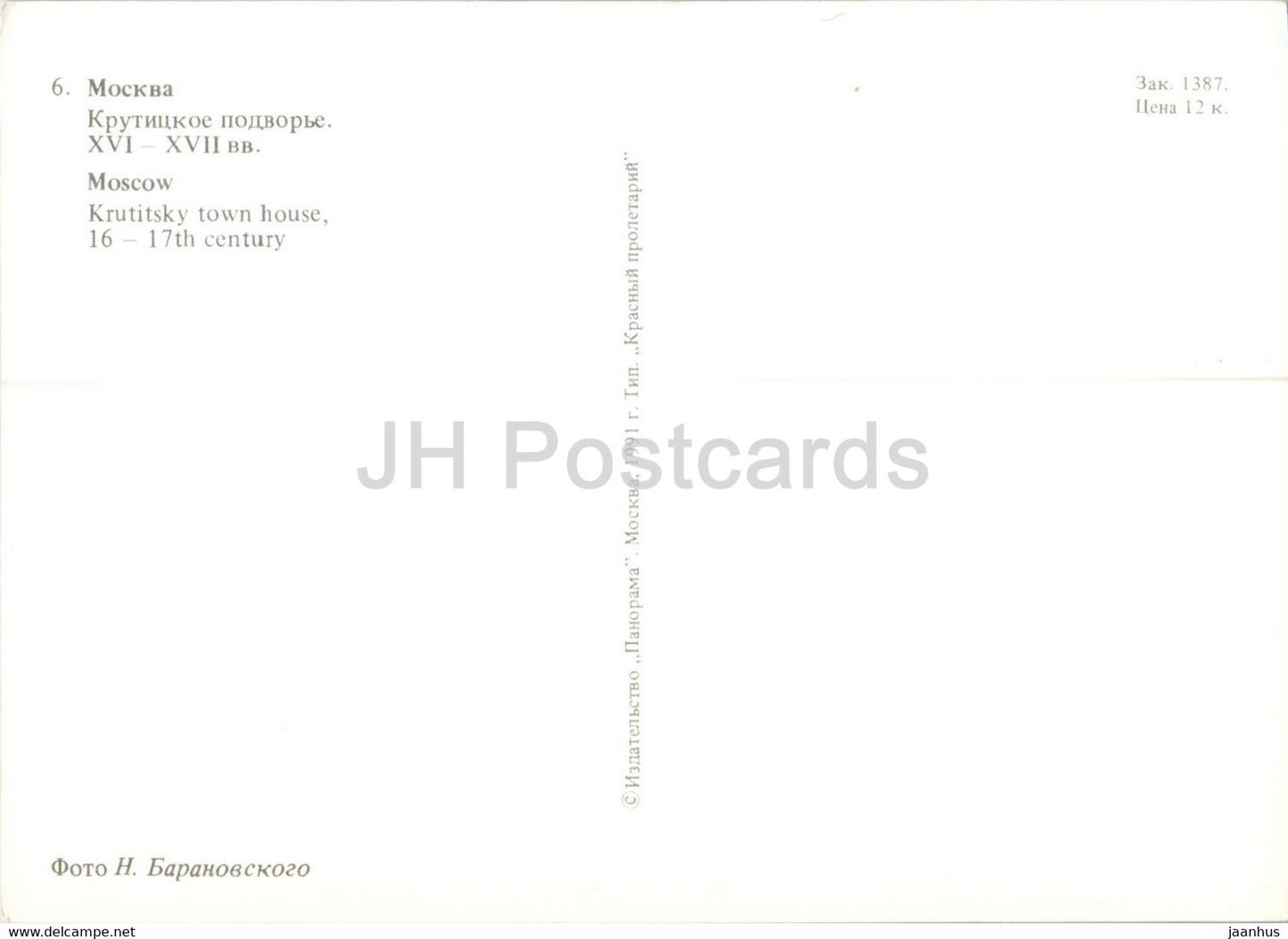 Moscow - Krutitsky town house - 1991 - Russia USSR - unused