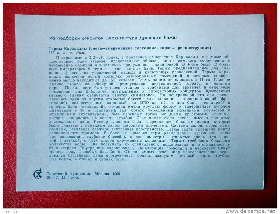 Baths of Caracalla in Rome , III century AD - Architecture of Ancient Rome - 1965 - Russia USSR - unused - JH Postcards