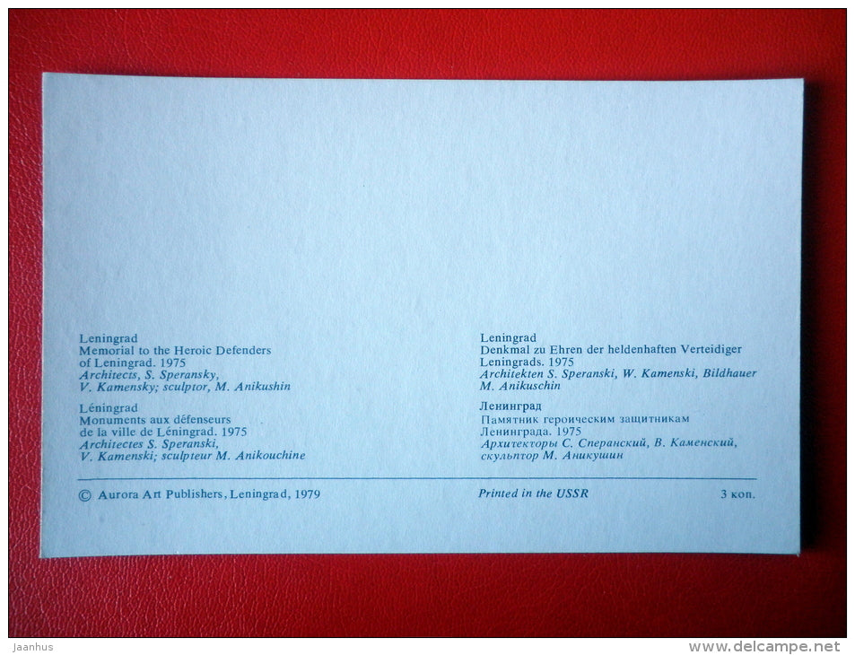 Memorial to the Heroic Defenders of Leningrad - Leningrad - St. Petersburg - 1979 - Russia USSR - unused - JH Postcards