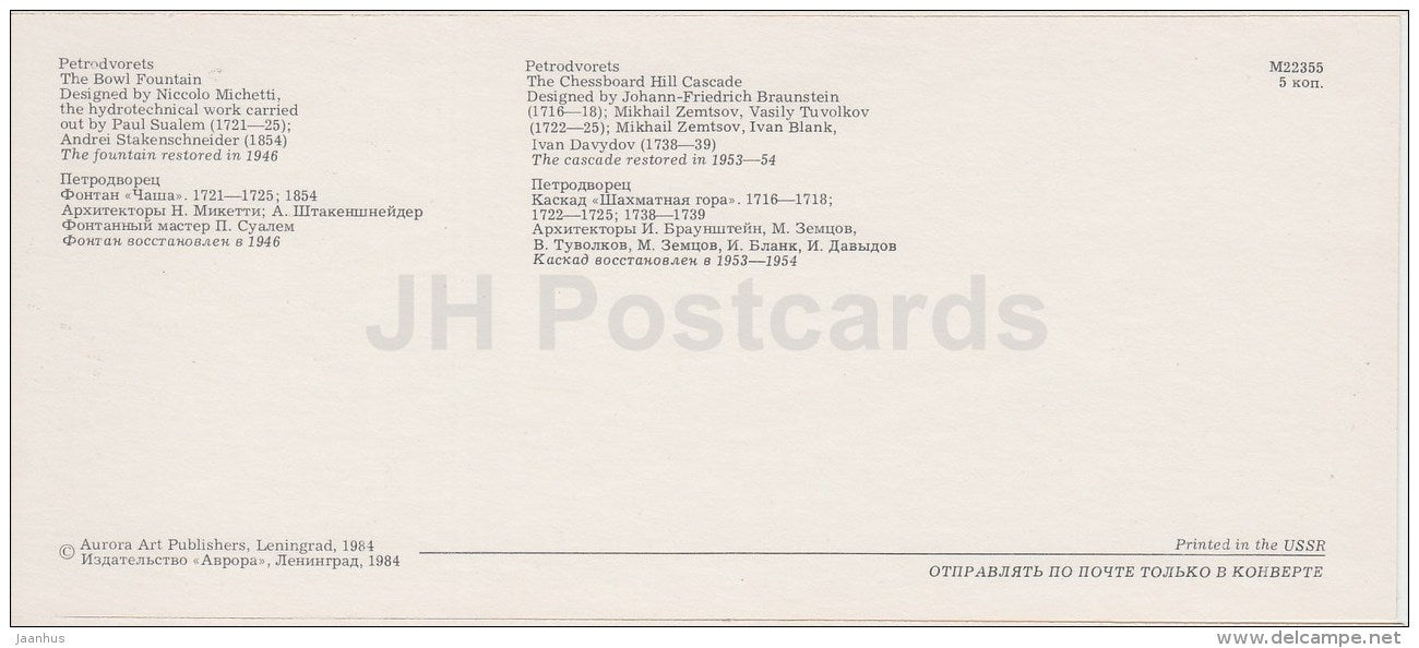 The Bowl Fountain - The Chessboard Hill Cascade - Petrodvorets - 1984 - Russia USSR - unused - JH Postcards