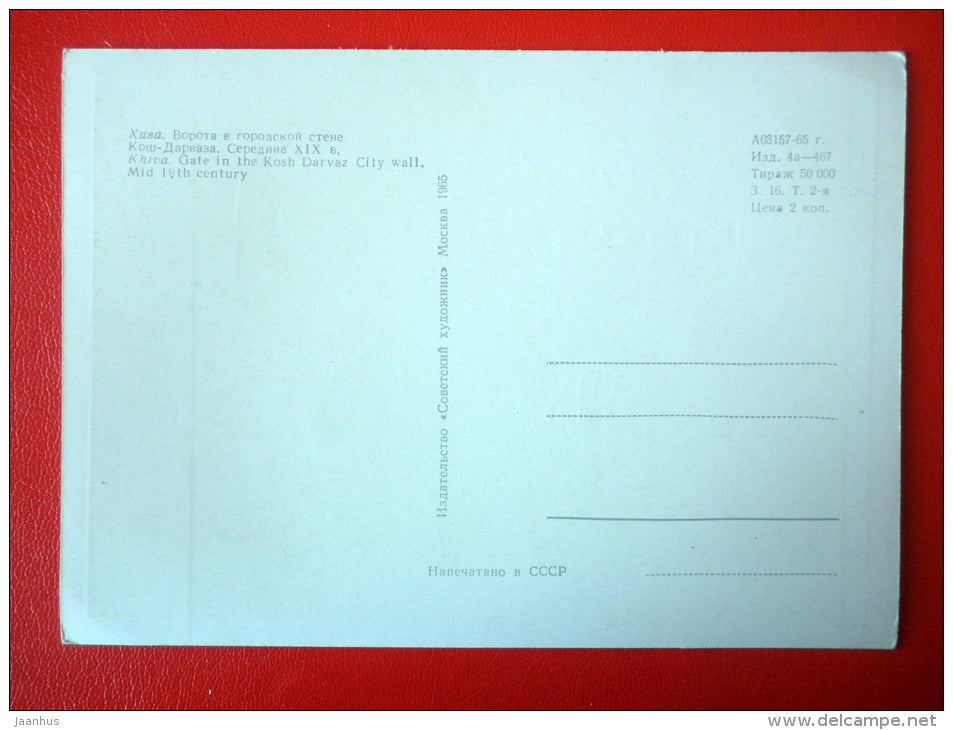 Gate in the Kosh Darvaz City wall - Khiva - 1965 - Uzbekistan USSR - unused - JH Postcards