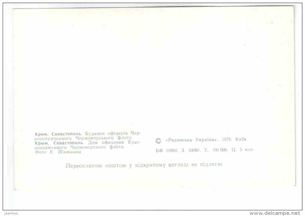 House of Black Sea Fleet Officers - Sevastopol - 1975 - Ukraine USSR - unused - JH Postcards