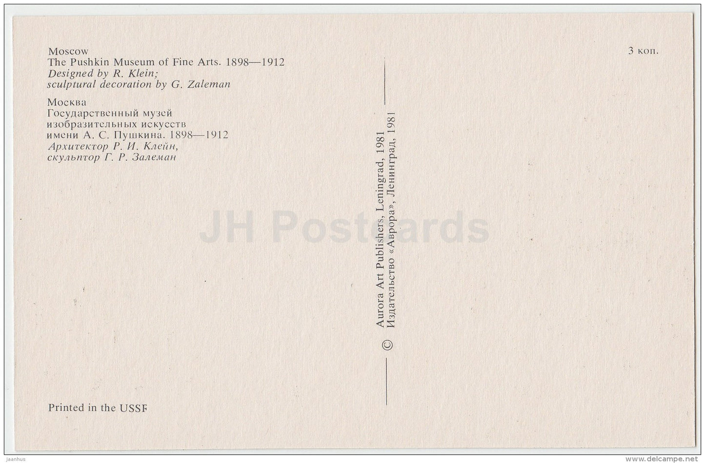 The Pushkin Museum of Fine Arts - Moscow - 1981 - Russia USSR - unused - JH Postcards