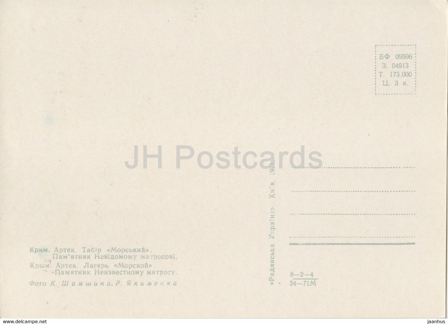 Pionierlager Artek – Lager Morskoy – Denkmal für einen unbekannten Seemann – Krim – 1971 – Ukraine UdSSR – unbenutzt