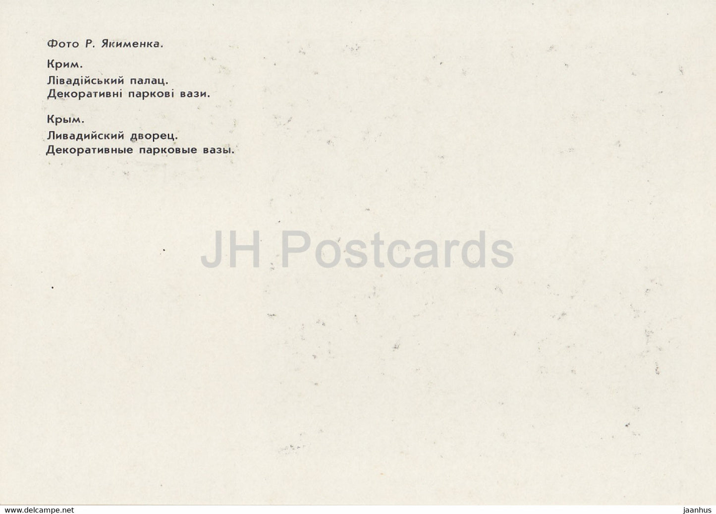 Palais de Livadia - vases décoratifs du parc - Crimée - 1989 - Ukraine URSS - inutilisé