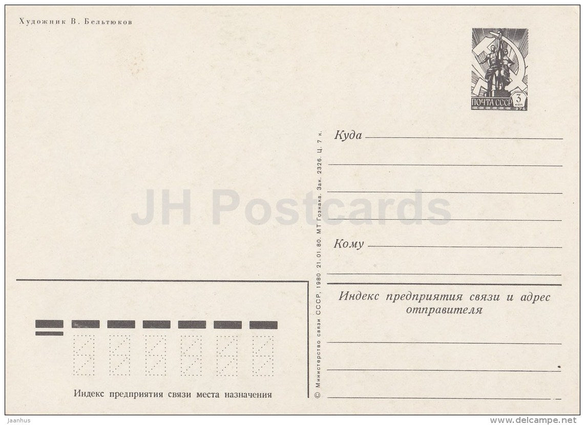 New Year greeting card by V. Beltyukov - Ded Moroz - mail - skiing - postal stationery - 1980 - Russia USSR - unused - JH Postcards