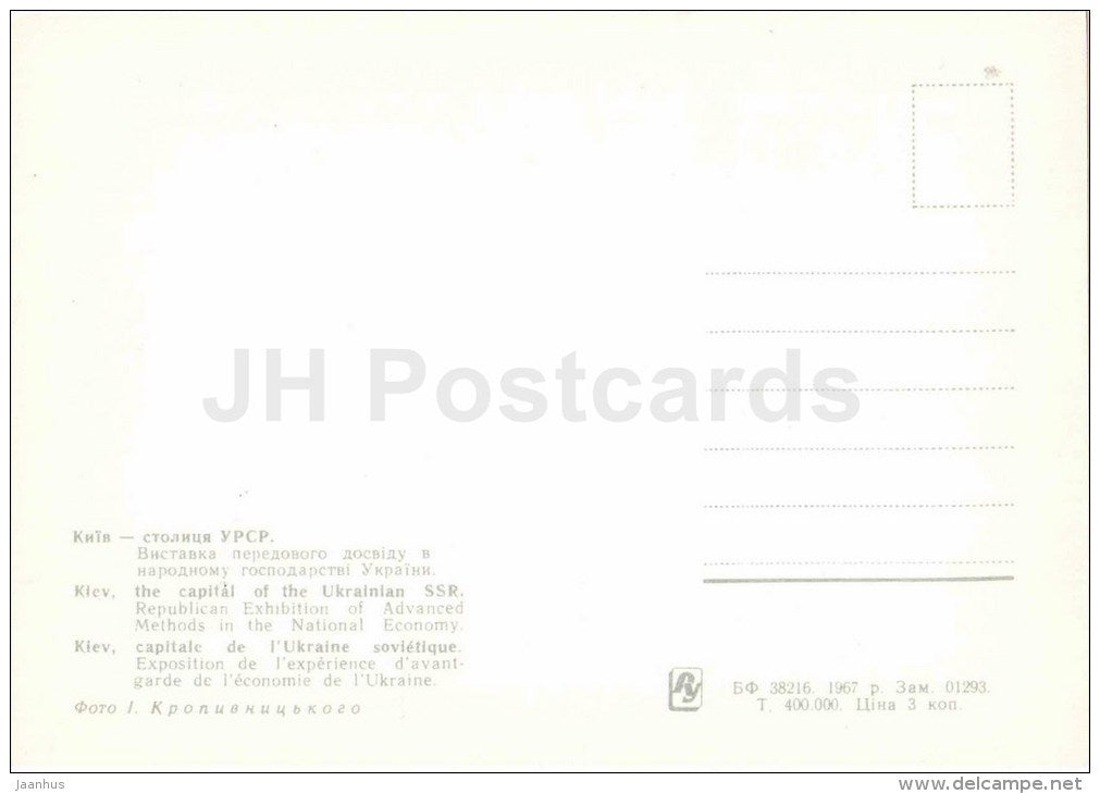 Republican Exhibition of Advanced Methods in the National Academy - Kyiv - Kiev - 1967 - Ukraine USSR - unused - JH Postcards