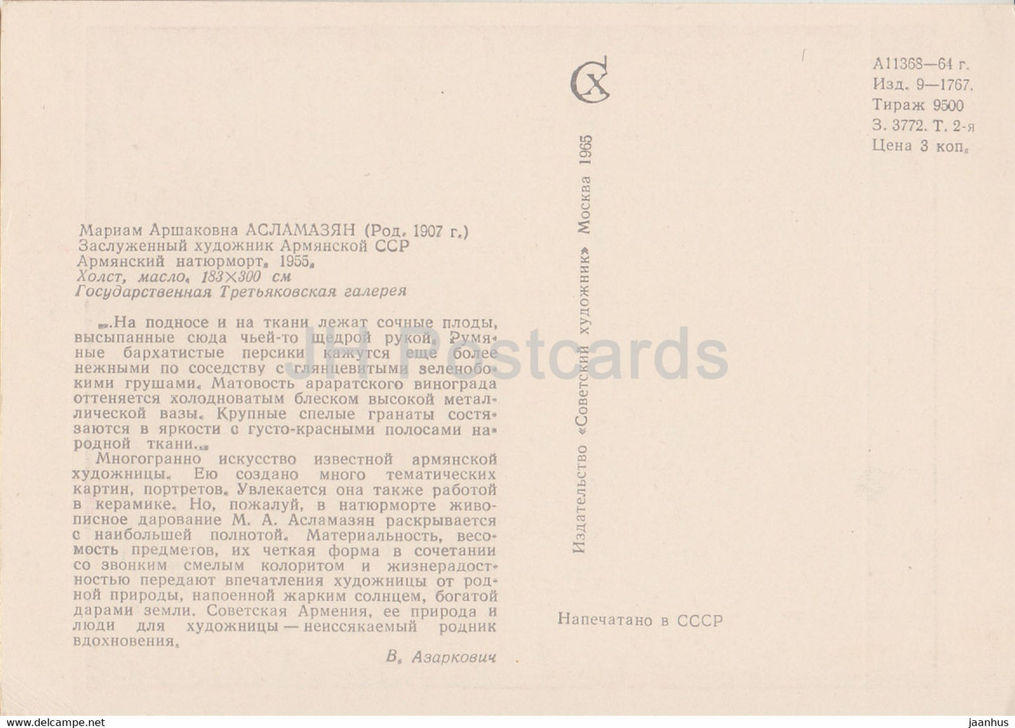 painting by Mariam Aslamazyan - Armenian Still Life - fruits - Armenian art - 1965 - Russia USSR - unused