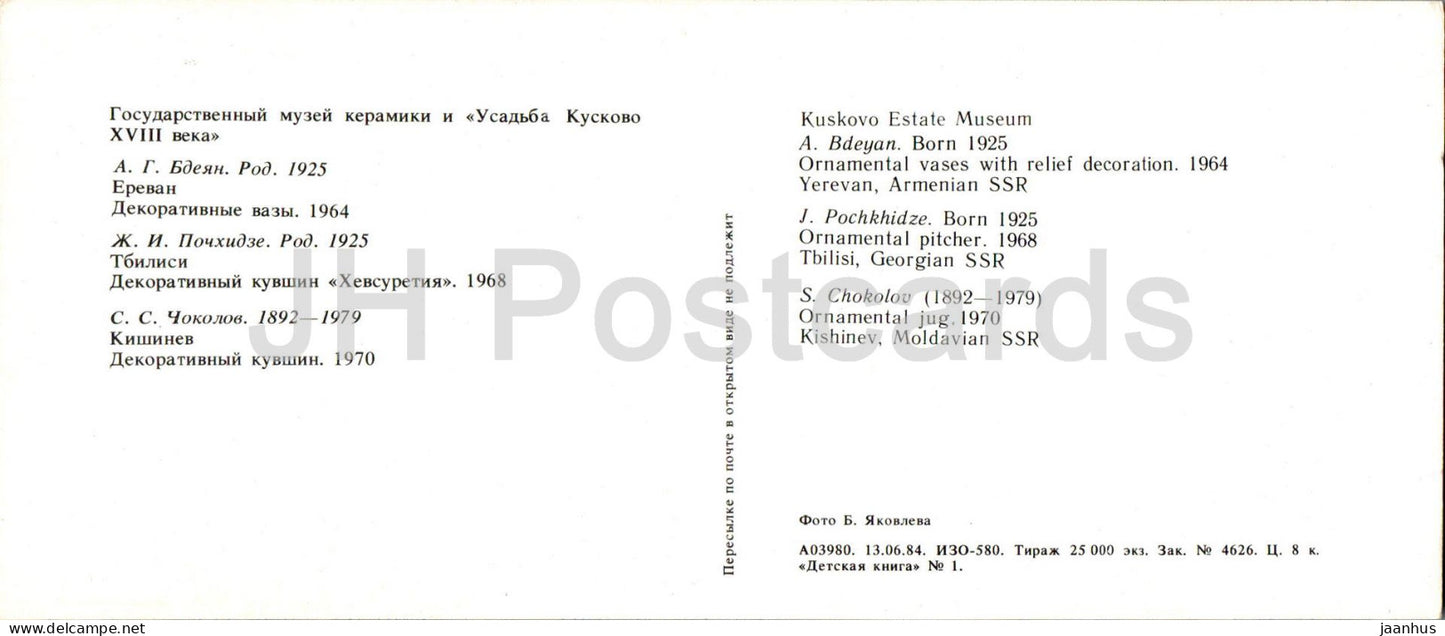 Ziervasen – Krug – Krug – Porzellan und Fayence – angewandte Kunst – armenische Kunst – 1984 – Russland UdSSR – unbenutzt