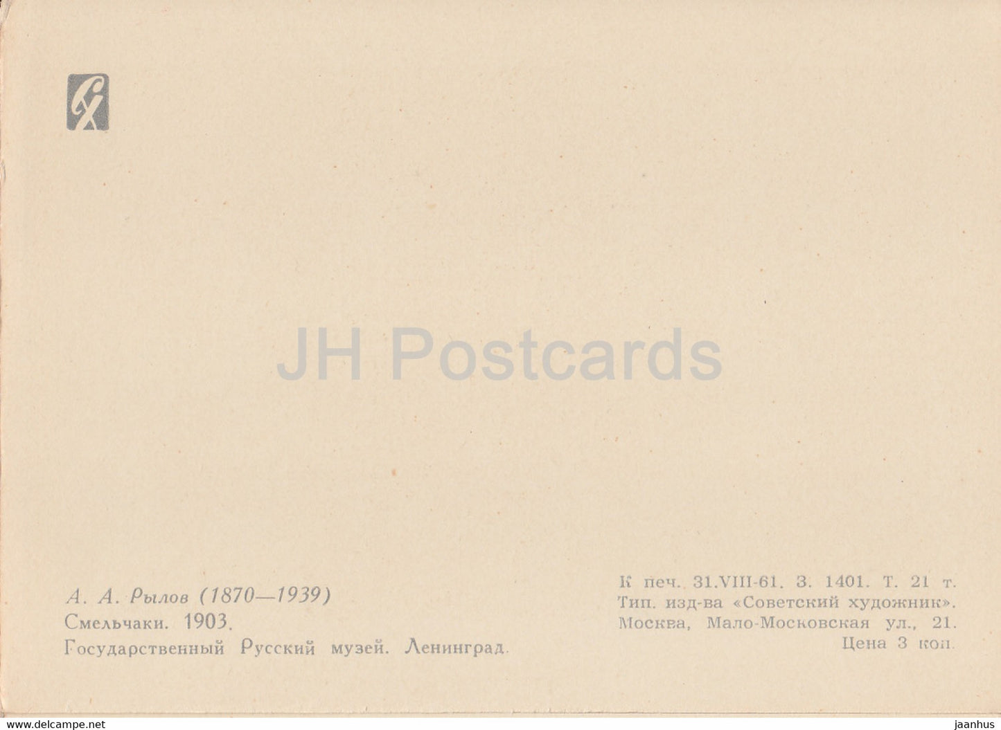 Gemälde von A. Rylov – Draufgänger – Boot – Russische Kunst – 1961 – Russland UdSSR – unbenutzt