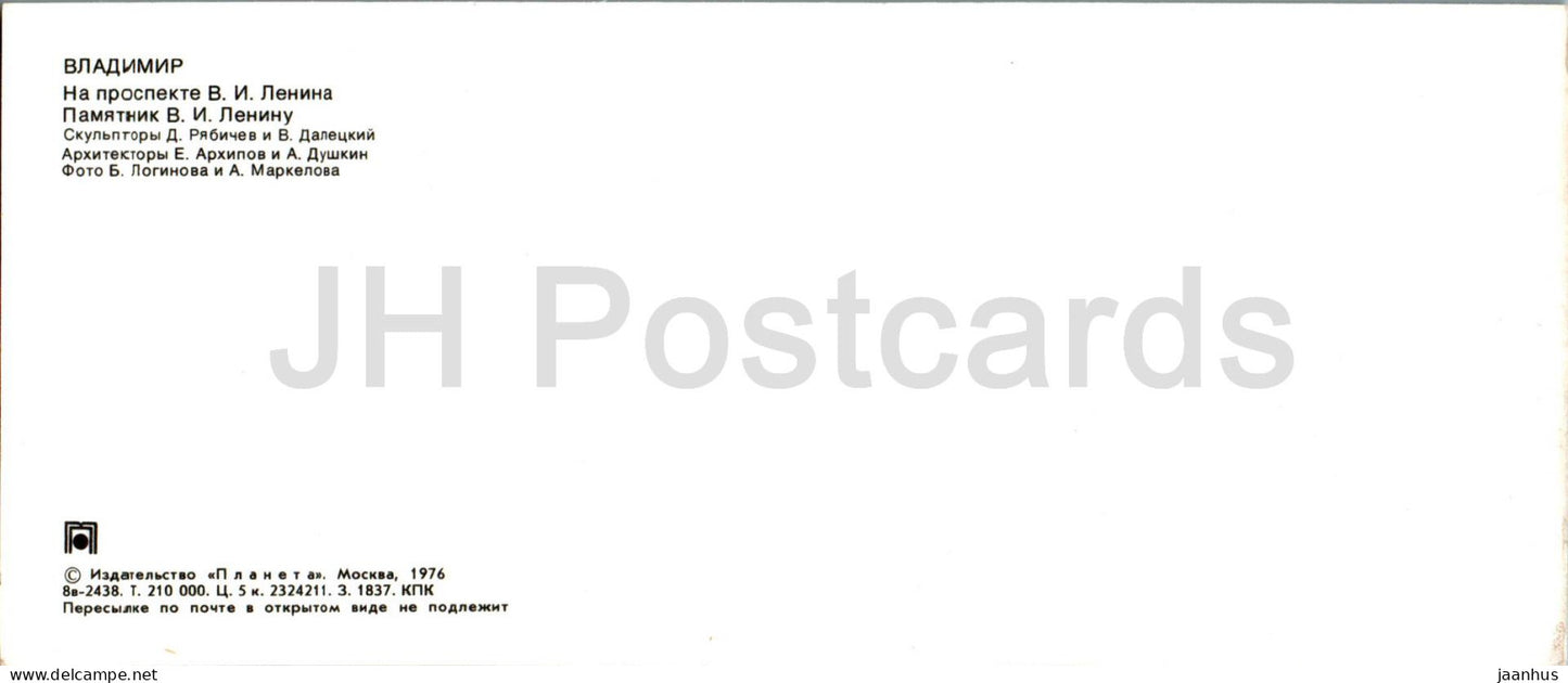 Vladimir - Lenin prospekt - avenue - monument to Lenin - 1976 - Russia USSR - unused