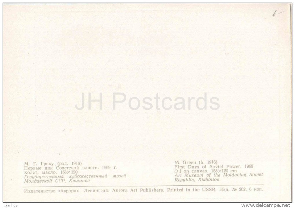 painting by M. Greku - First Days of Soviet Power , 1969 - moldavian art - unused - JH Postcards
