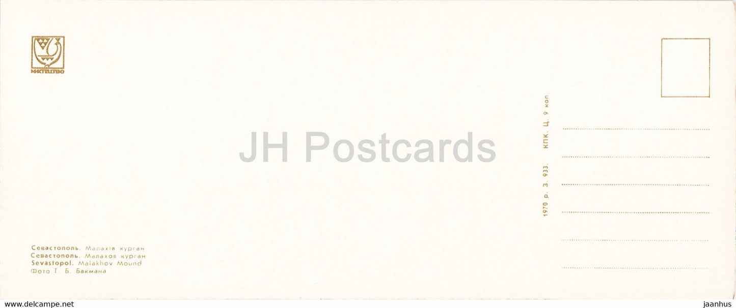 Sevastopol - Malakhov Mound - Crimea - 1970 - Ukraine USSR - unused
