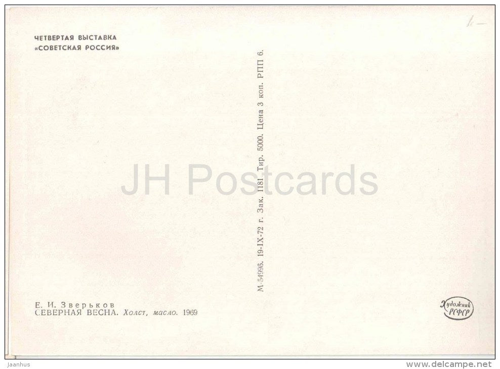 painting by E. Zverkov - Northern Spring , 1969 - boat - russian art - unused - JH Postcards