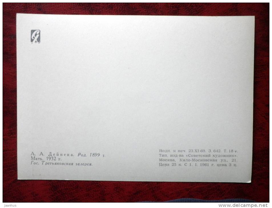 Painting by A. A. Deyneka - Mother , 1932 - russian art - unused - JH Postcards